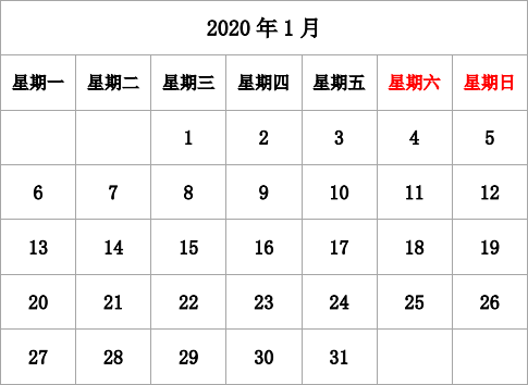 2020年台历 无农历，无周数，周一开始